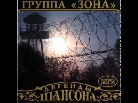 ЗОНА ЗОНА